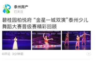 泰州房产自媒体  报道演出活动