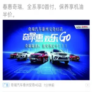 奇瑞汽车  信息流推广