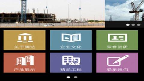 腾达塔吊集团  微信开发维护