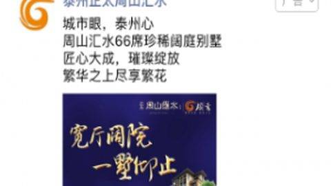 周山汇水   朋友圈广告