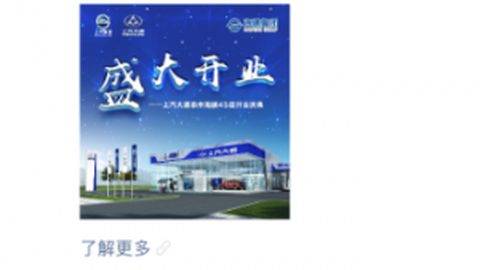 上汽大通 朋友圈广告